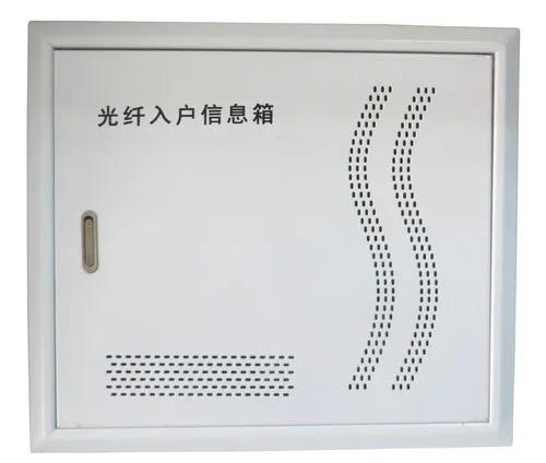 光纤入户信息箱